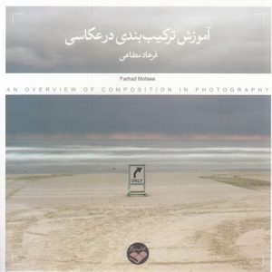 آموزش ترکیب بندی در عکاسی