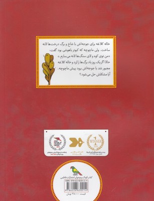 قصه هایی ازادبیات شفاهی ایران-ماچوچه وکلاغ 2 قصه هایی ازادبیات شفاهی ایران-ماچوچه وکلاغ - تصویر 2