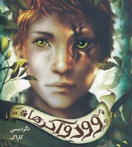 وودواکرها 1-دگردیسی کاراگ