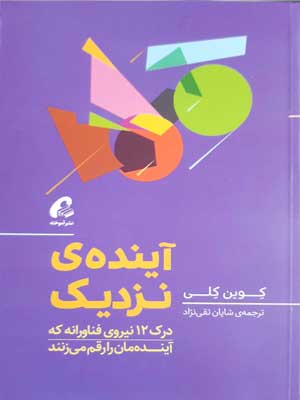 آینده ی نزدیک 1 آینده ی نزدیک