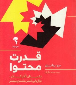 قدرت محتوا