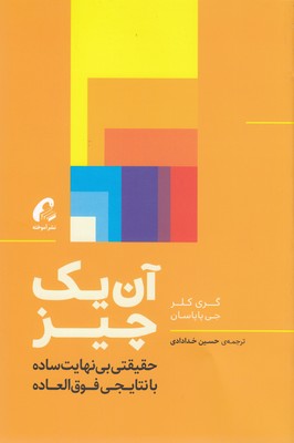 آن یک چیز 1 آن یک چیز