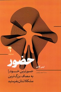 حضور