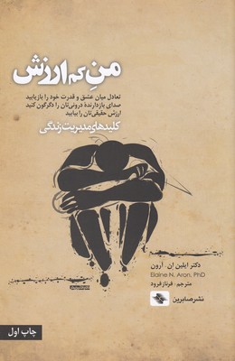 من کم ارزش 1 من کم ارزش