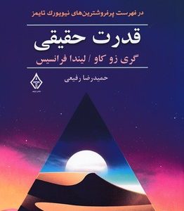 قدرت حقیقی