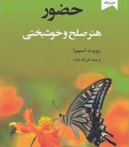 حضور هنر صلح و خوشبختی