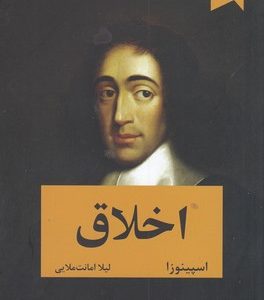 اخلاق