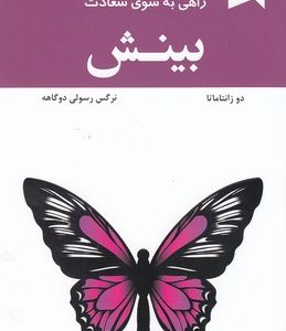 بینش