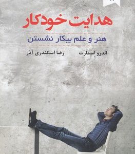 هدایت خودکار