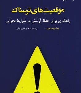 موقعیت های ترسناک
