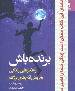 برنده باش