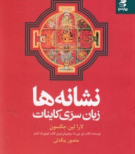 نشانه ها زبان سری کاینات