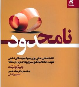 نامحدود