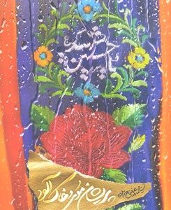 پریشان موی و خاک آلوده