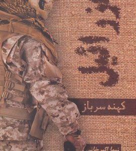عزرائیل 1