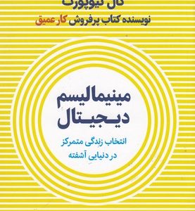 مینیمالیسم دیجیتال