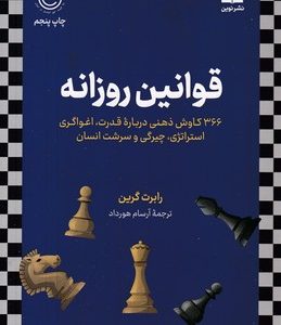 قوانین روزانه