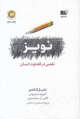 نویز 1 نویز