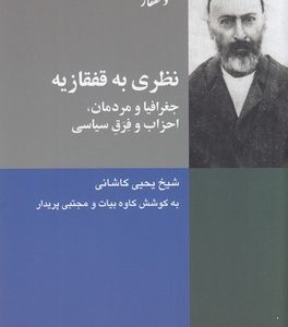 نظری به قفقازیه