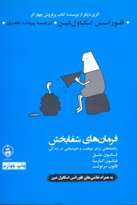 فرمان شفابخش