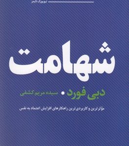 شهامت