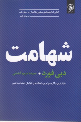 شهامت 1 شهامت