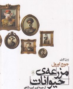 مزرعه حیوانات