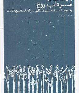 مرداب روح