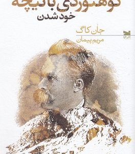 کوهنوردی با نیچه