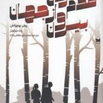 قدم زدن بیرون از جهان