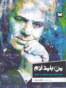 من بامدادم