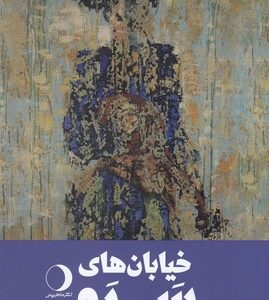 خیابان های سرم