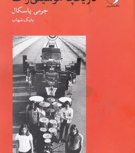تاریخچه موسیقی راک