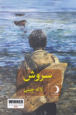 سروش 1 سروش