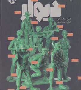 دیوار