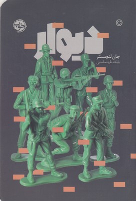 دیوار 1 دیوار