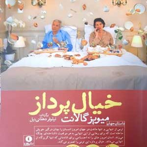 خیال پرداز