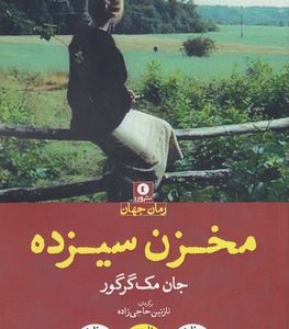 مخزن سیزده