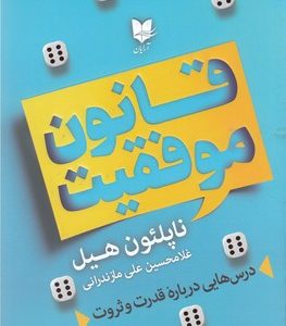 قانون موفقیت