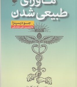 ماورای طبیعی شدن
