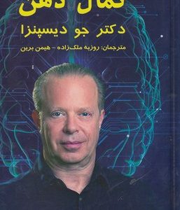 کمال ذهن