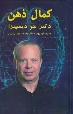 کمال ذهن 1 کمال ذهن