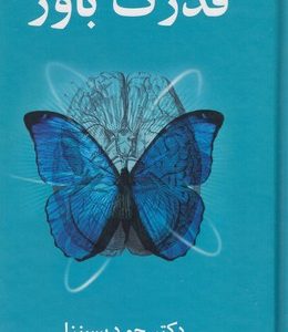 قدرت باور