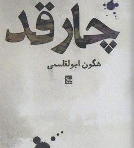 چارقد