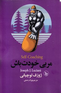مربی خودت باش