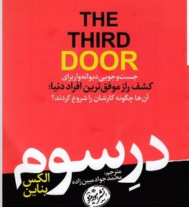 در سوم