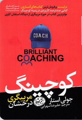 کوچینگ 1 کوچینگ