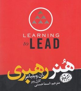 هنر رهبری