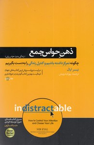 ذهن حواس جمع