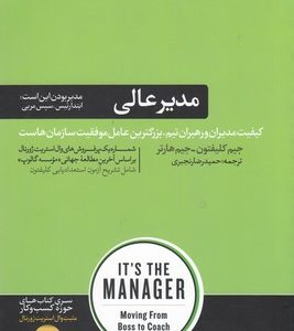مدیر عالی